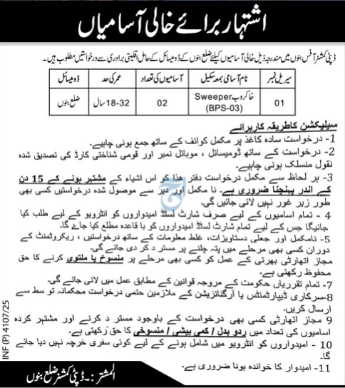 Deputy Commissioner Office jobs 2025