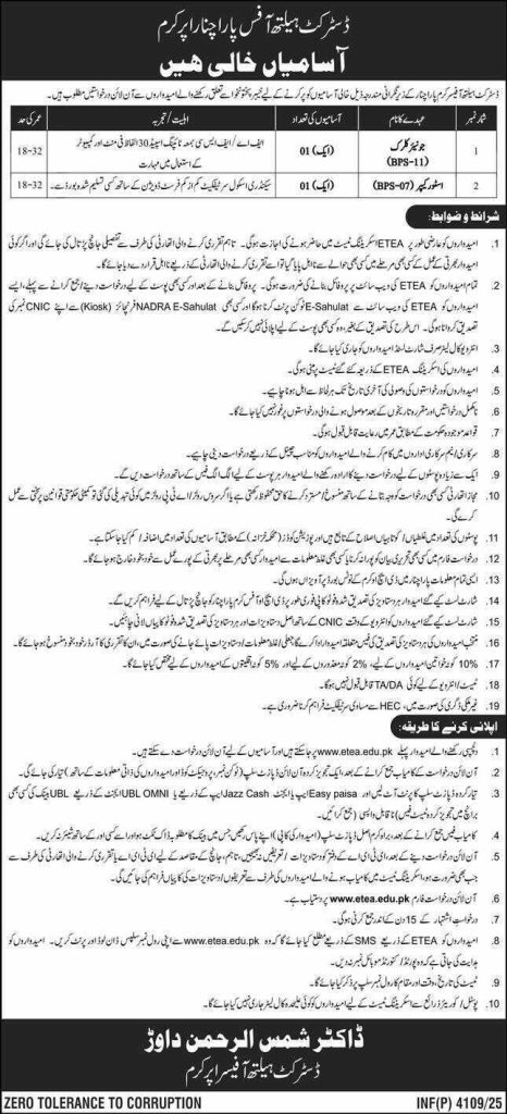 District Health Office Par Chinara Parkram Jobs 2025