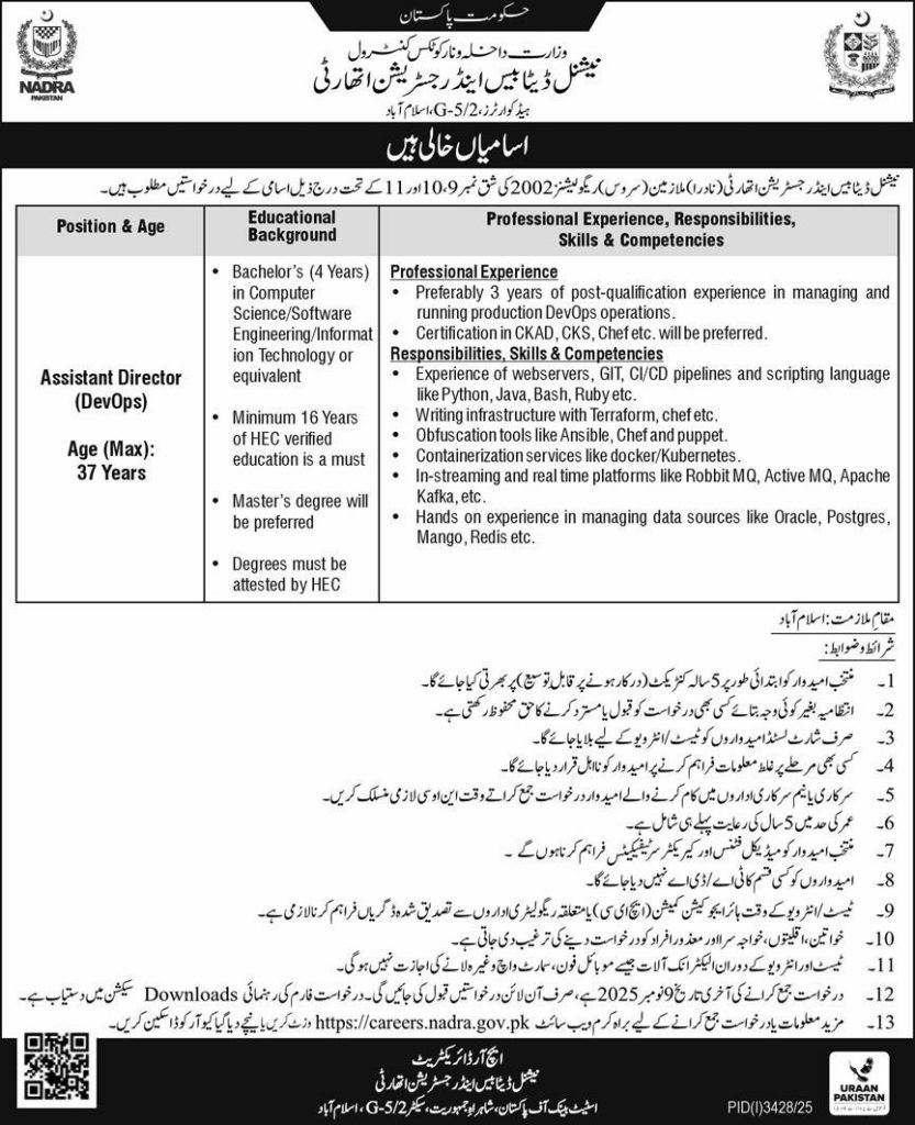 National database and registration authority Jobs 2025