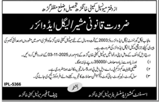 Office of Municipal Committee Khanpur ,Tehsil and District Muzuffargarh Jobs 2025