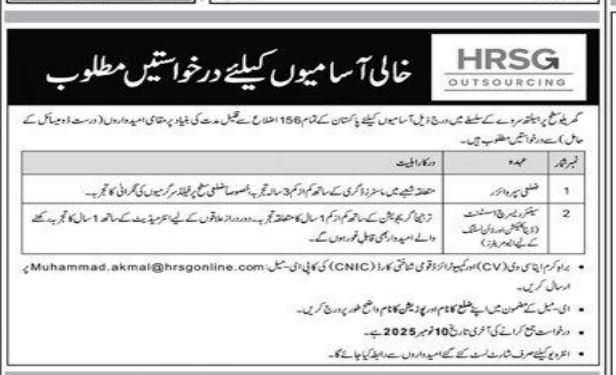 HRSG   Jobs 2025