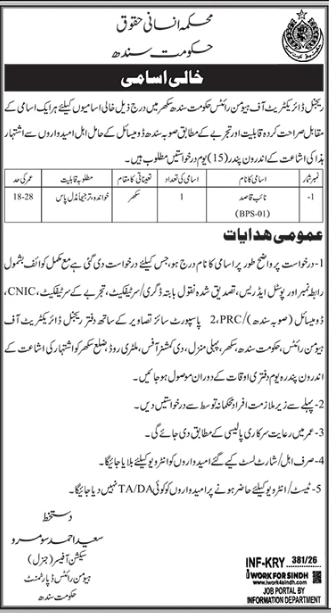 Department of human rights jobs 2026