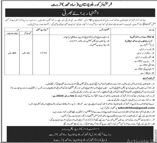 Frontier corps Balochistan  jobs 2026