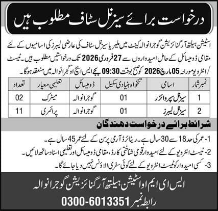 Station health organization ,Gujjrawal jobs 2026