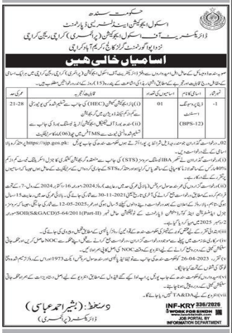 School education and literacy department jobs 2026