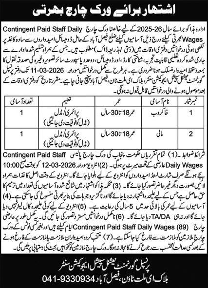 Principal government national special education center jobs 2026
