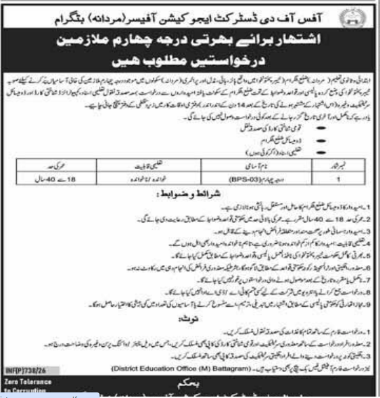 Office of the district education officer   jobs 2026