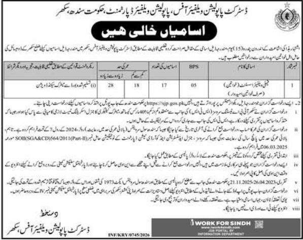 Population welfare department government of Sindh jobs 2026