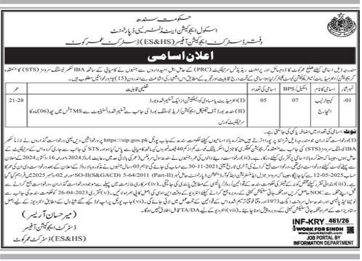 School education and literacy department jobs 2026