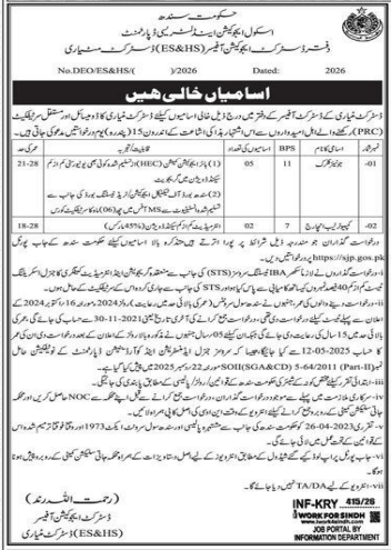School education and literacy department    jobs 2026