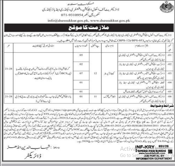 Directorate of school education ,elementary ,secondary and higher secondary Jobs 2026