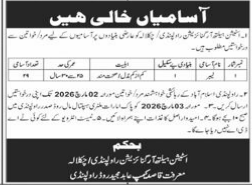 Station health organization Rawalpindi jobs 2026