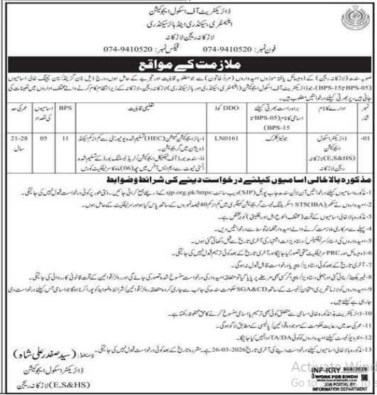 Directorate of school education ,elementary , secondary and higher secondary   Jobs 2026