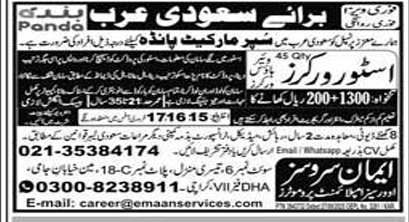 Super market panda Jobs 2026