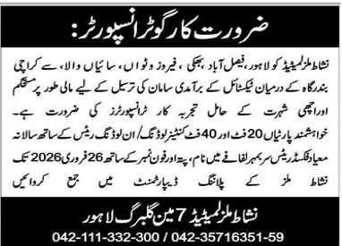 Nishat mills limited     jobs 2026
