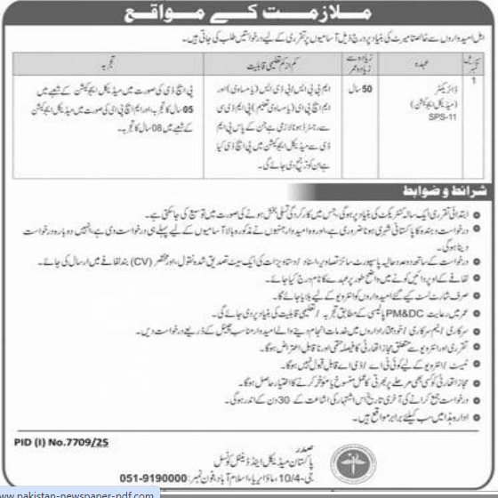 Pakistan medical and dental council jobs 2026