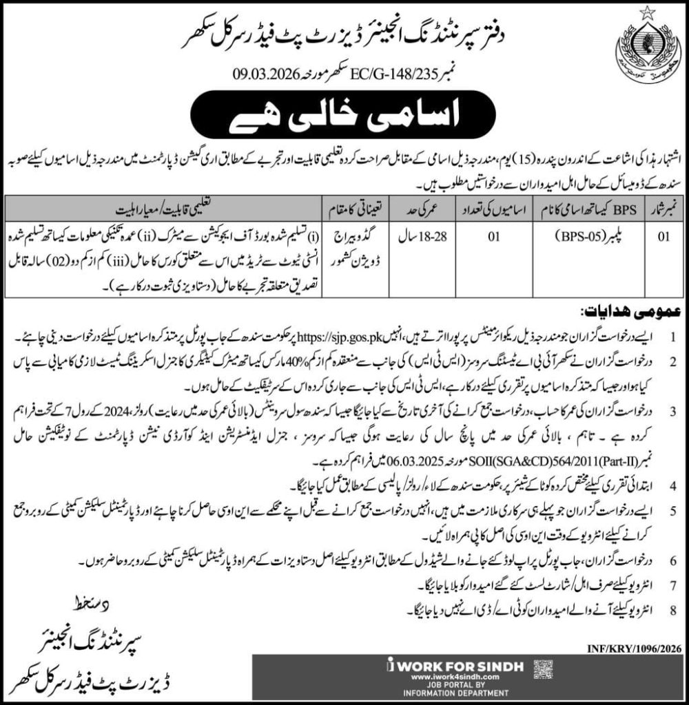 Office of the superintending engineer , desert pit feeder circle , Sukkur jobs 2026