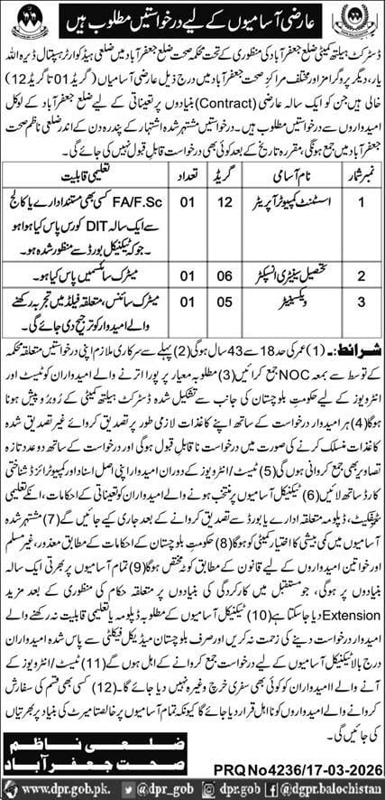 District health company division jafarabad jobs 2026