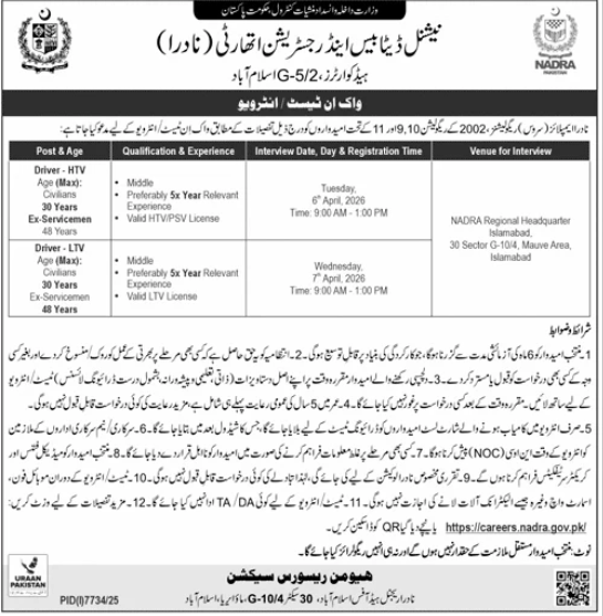 National database and registration authority    jobs 2026