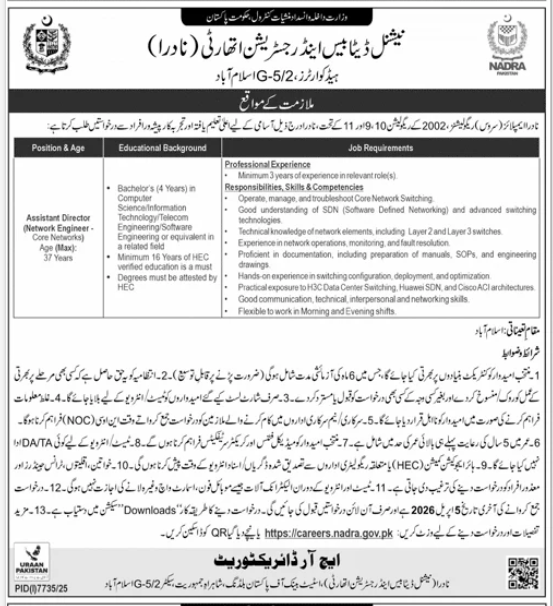National database and registration authority jobs 2026