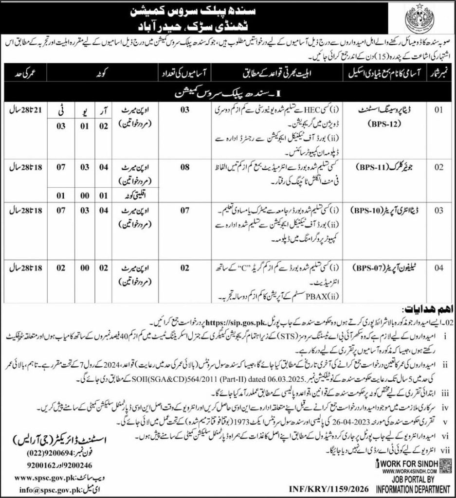 Public service commission jobs 2026