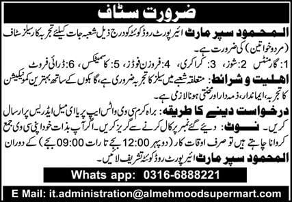 Al – Mahmood super market jobs 2026