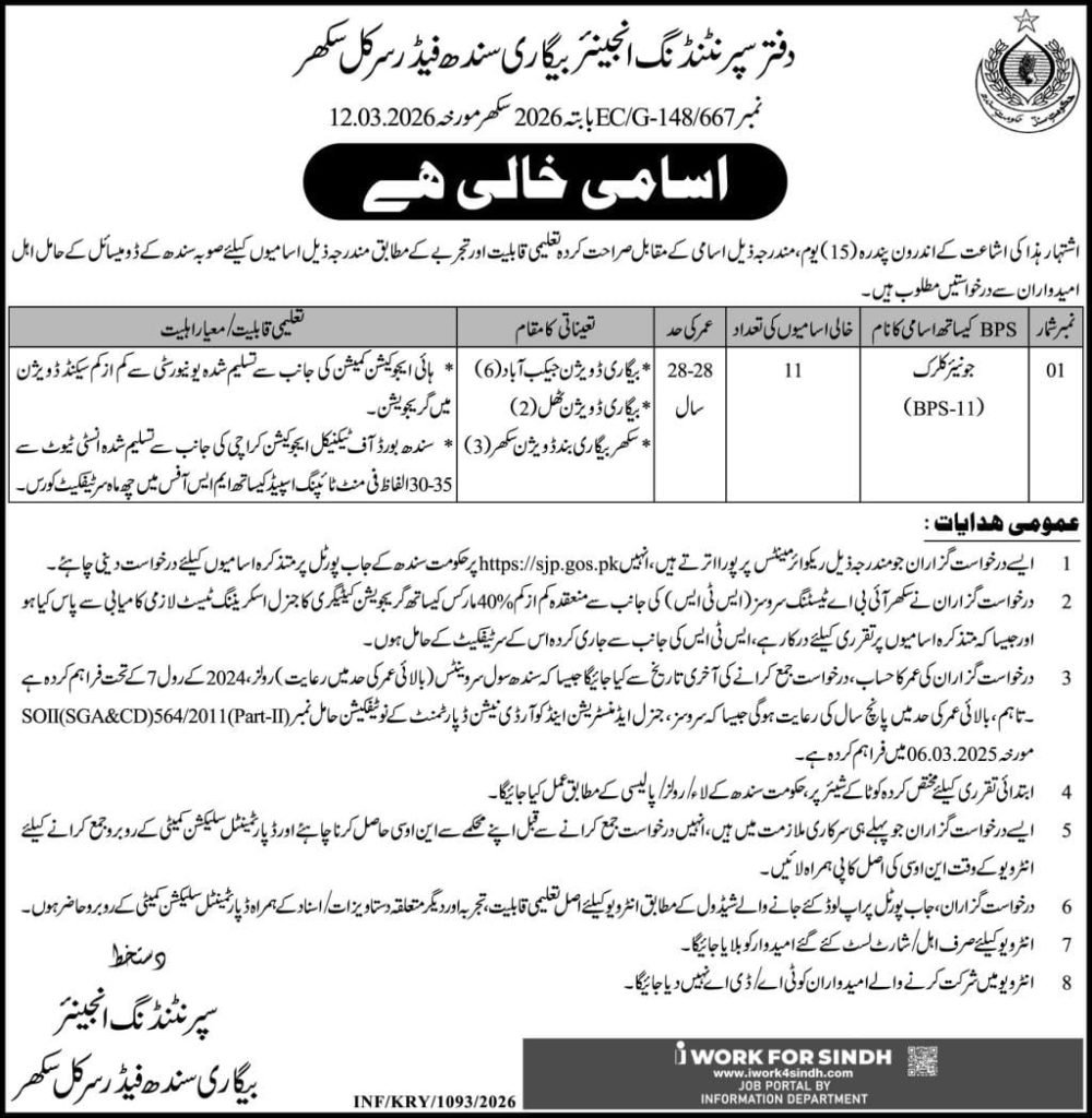 Office of the superintending engineer , Begari bund division ,Sukkur     jobs 2026