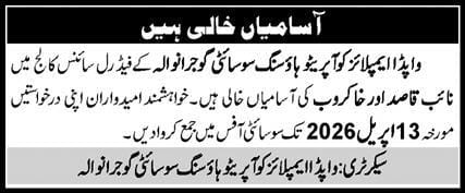 Wapda employees coorperative housing society , Gujranwala Jobs 2026