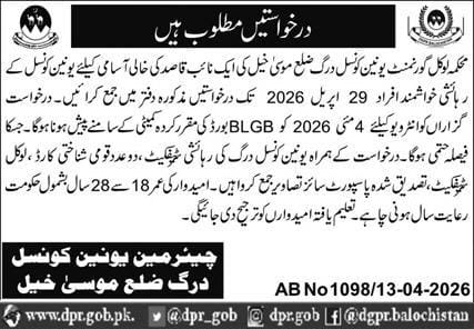 Department of local government union council darg musa khel Jobs 2026