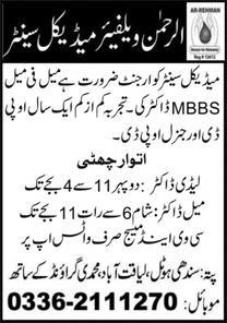 AL- Rehman welfare medical center Jobs 2026
