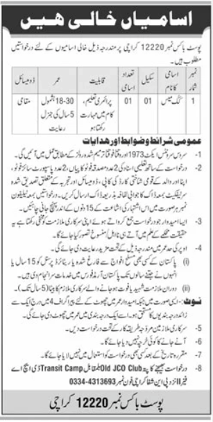 Post Box No 12220 Karachi  Jobs 2026