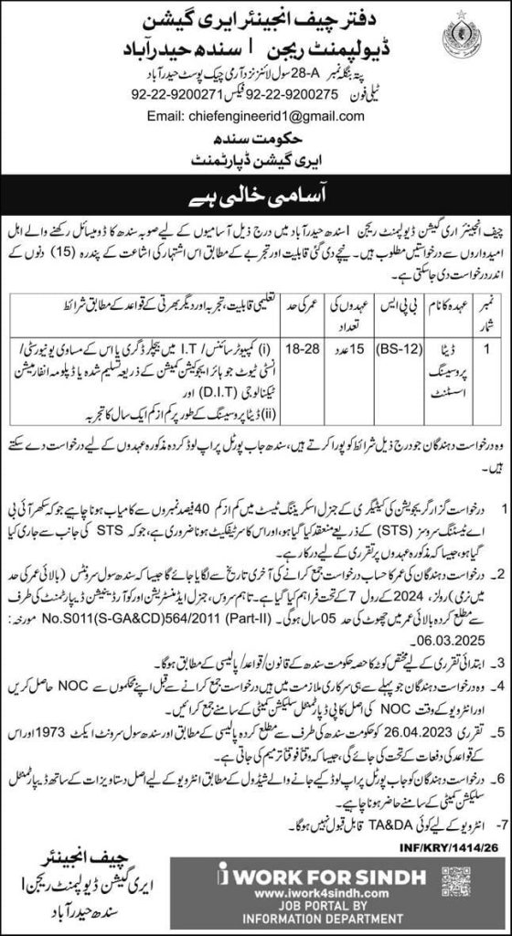 Office of the chief engineer , irrigation development region  Jobs 2026