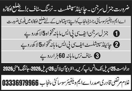 AM welfare society registered Punjab’s hospital Jobs 2026