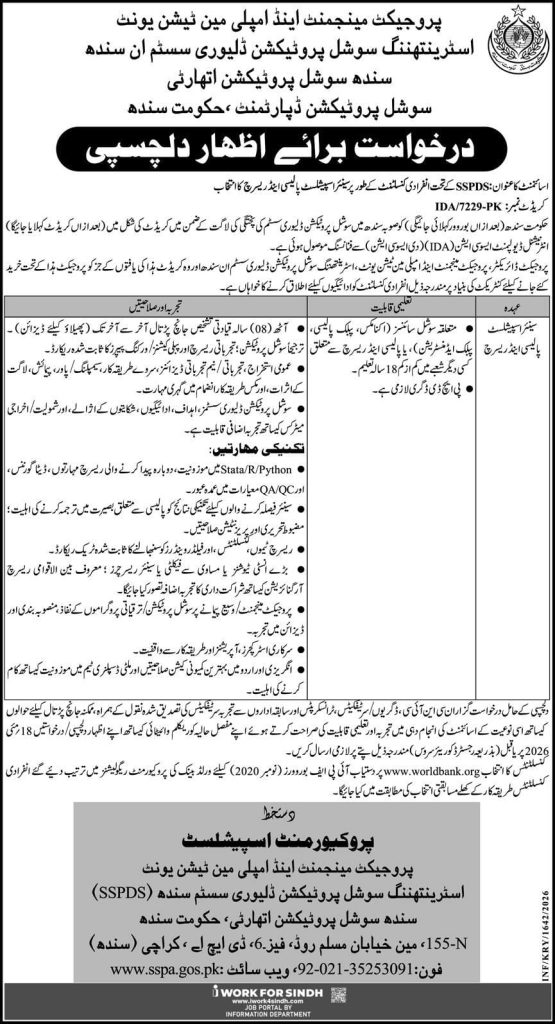 Social protection department , Government of Sindh Jobs 2026