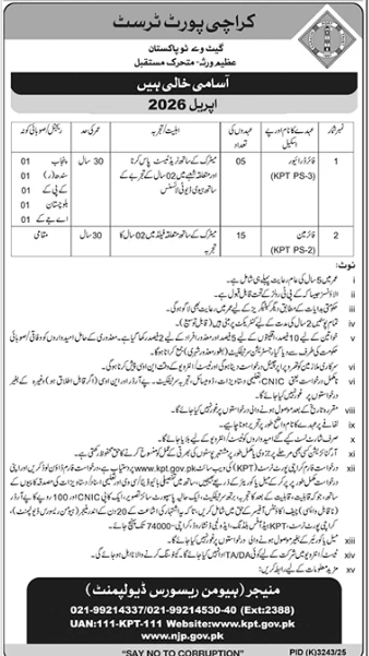 Karachi port trust Jobs 2026