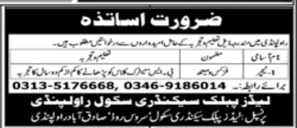 Leaders public secondary school Rawalpindi Jobs 2026