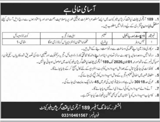 189 Artillery unit , liaquat garrison , Malir Cantt Jobs 2026