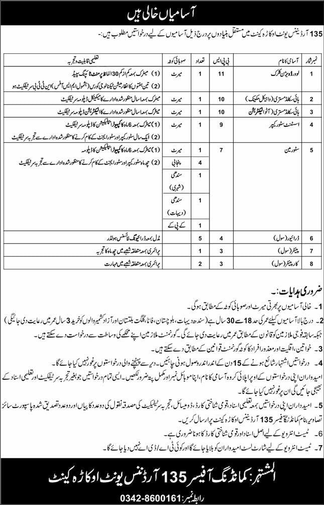 135 ordnance unit , Okara cantonment Jobs 2026