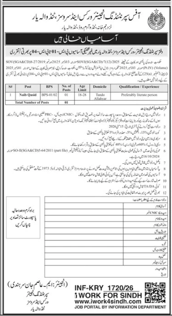 Office of superintending engineer works and service Jobs 2026