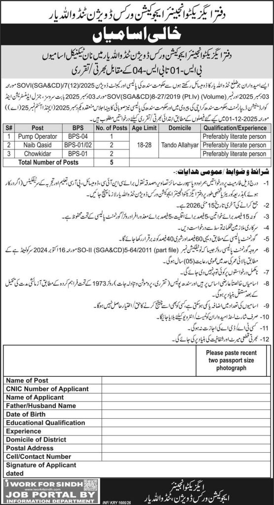 Office of executive engineer education works division Tando Allahyar Jobs 2026
