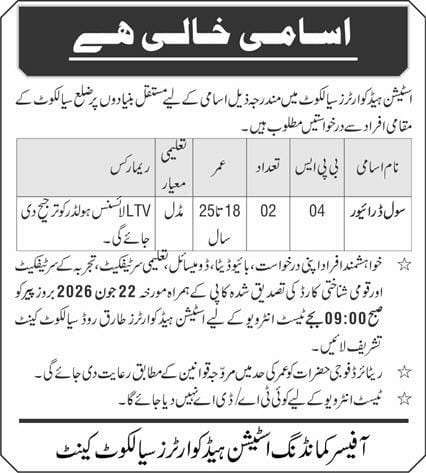 Station Head Quarters Sialkot Jobs 2026