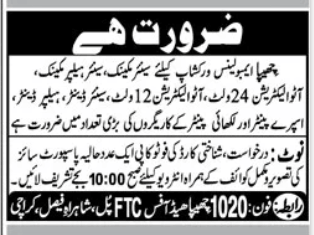 Chhipa Ambulance Workshop Jobs 2026