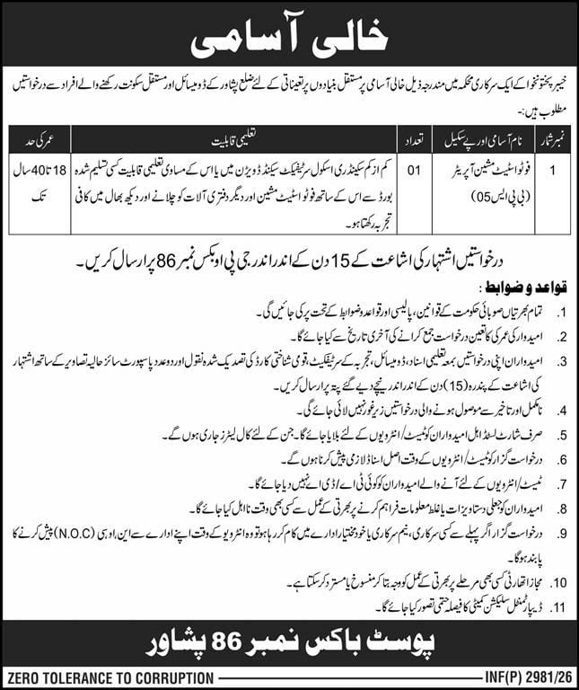 Government Organization ,KPK Jobs 2026