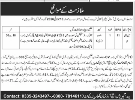 Public Sector Organization Jobs 2026