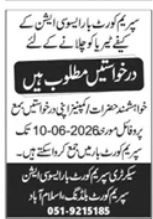 Supreme court Bar Association of Pakistan (SCBAP) Jobs 2026