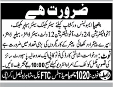 Chhipa  Ambulance Workshop Jobs 2026