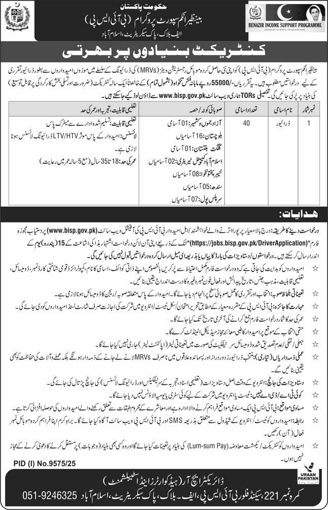 Benazir Income Support Programme Jobs 2026