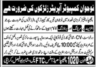 Chhipa Welfare Jobs 2026