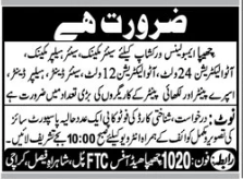 Chhipa  Ambulance Workshop Jobs 2026