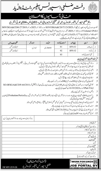 office of division Sports officer , Tando Allahyar Jobs 2026
